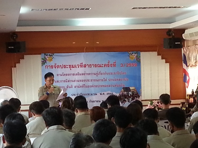 โครงการจัดประชุมเวทีสาธารณะครั้งที่ 3/2559