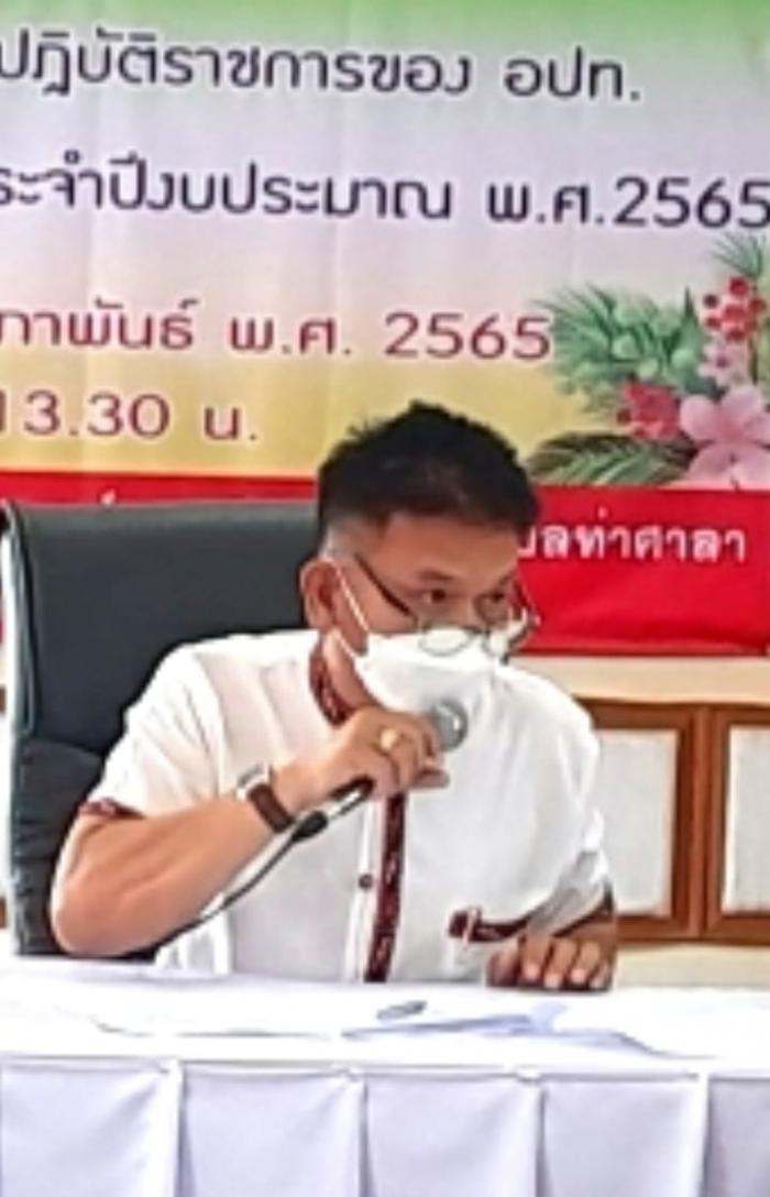 ประชุม"สปสช"(กองทุนหลักประกันสุขภาพตำบลท่าศาลา)เพื่อคัดเลือกโครงการที่เสนอขอสนับ สนุนงบประมาณ โดยมีนายกฯธนบดี ศรีศักดิ์ เป็นประธานการประชุม ณ ห้องประชุมองค์การบริหารส่วนตำบลท่าศาลา