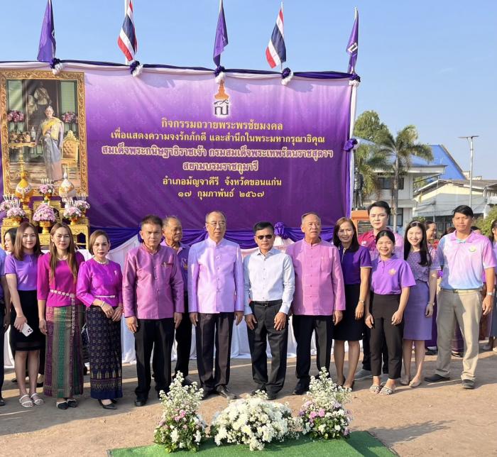กิจกรรมถวายพระพรชัยมงคล สมเด็จพระกนิษฐาธิราชเจ้า กรมสมเด็จพระเทพรัตนราชสุดาฯ สยามบรมราชกุมารี พ.ศ. 2567