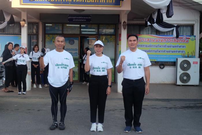 กิจกรรมการรณรงค์เลือกตั้งประจำปี 2569