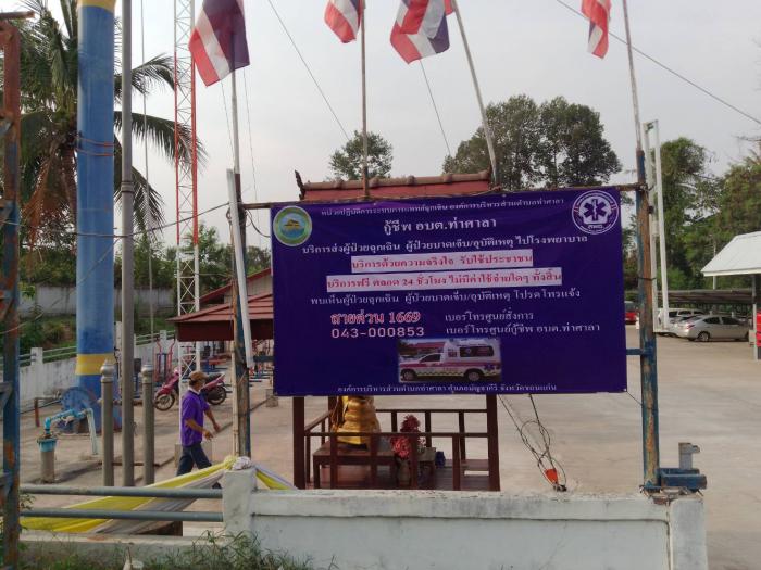 งานป้องกันและบรรเทาสาธารณภัย ได้ดำเนินการจัดทำป้ายประชาสัมพันธ์หน่วยปฎิบัติการแพทย์ฉุกเฉิน(กู้ชีพ อบต.ท่าศาลา )พร้อมเบอโทรติดต่อประสานงานและติดป้ายประชาสัมพันธ์ ทุกหมู่บ้านเรียบร้อย